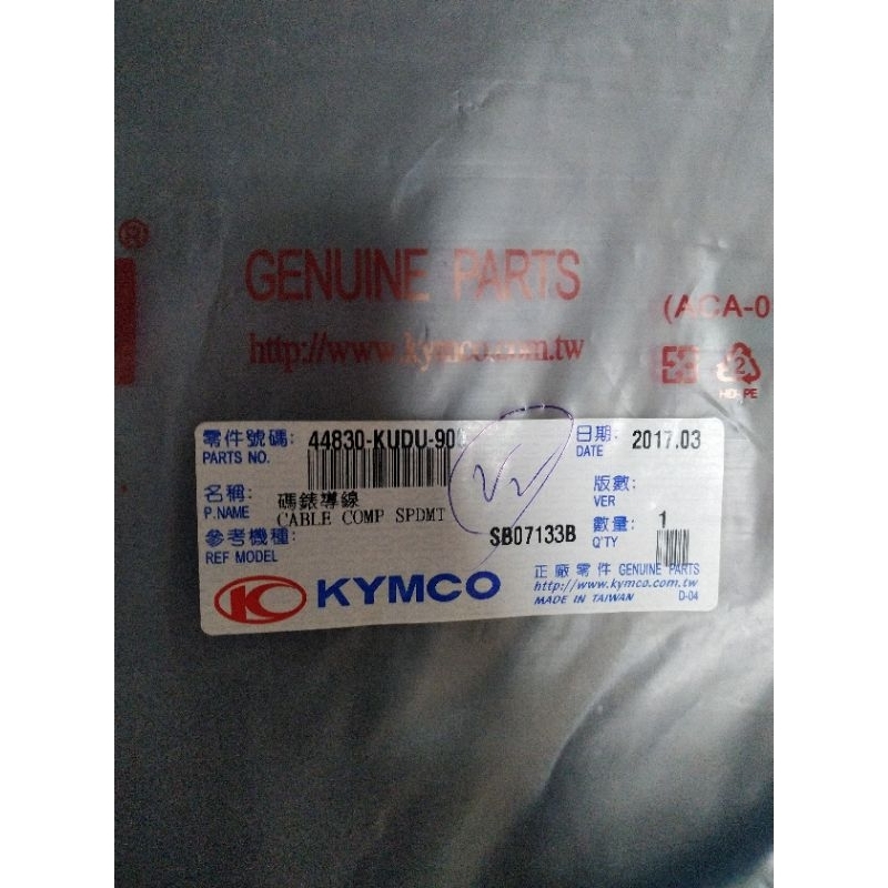 光陽-Kymco 原廠V2 125 碼錶線/碼錶導線/速度表導線-碟煞用，誠可議價！