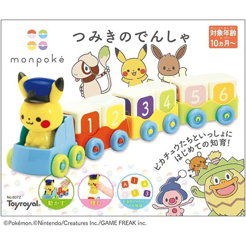 日本 現貨🔥Toyroyal 寶可夢 皮卡丘 火車積木玩具 皮卡丘積木 寶可夢玩具