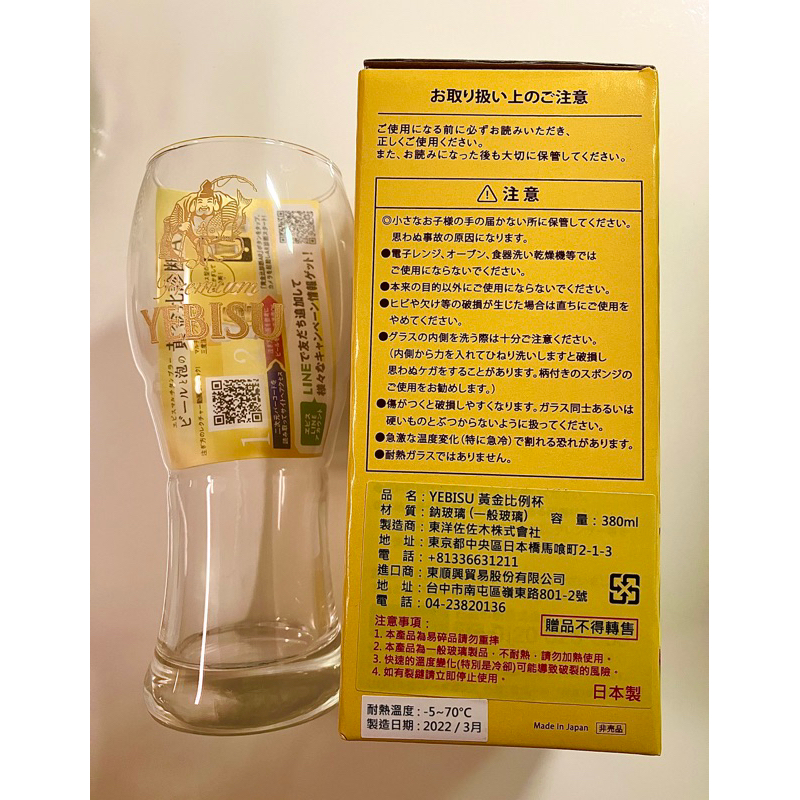 惠比壽 YEBISU 黃金比例杯 啤酒杯 380mL 日本製