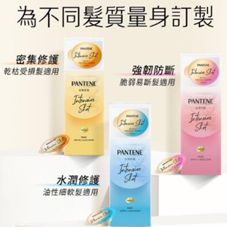 Pantene 潘婷 爆水膠囊髮膜 Pro-V高濃度保濕髮膜1盒(8入)密集修護/水潤修護/強韌防斷