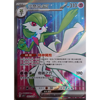 本三）寶可夢卡牌 PTCG 朱ex sv1S F 沙奈朵ex SR 092/078