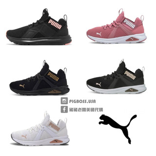 【豬豬老闆】PUMA Enzo 2 Wn’s 透氣 運動 休閒 慢跑鞋 女鞋 五色 黑淡粉 黑金 粉色 黑粉 白粉