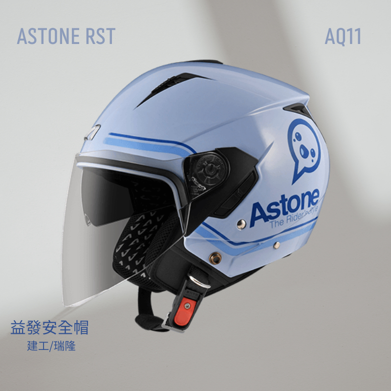 ASTONE RST AQ11 淺紫藍 可拆洗 內墨鏡設計 通風系統 3/4罩 半罩 安全帽