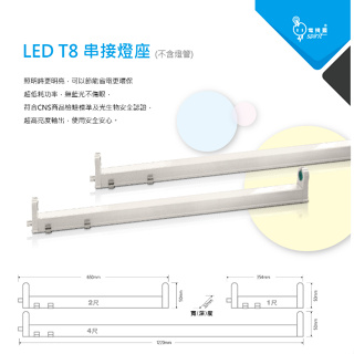 附發票 T8 led燈座 含串接線 led燈管 led支架燈 t8燈座 串接式燈座 LED燈管用燈座 保固兩年