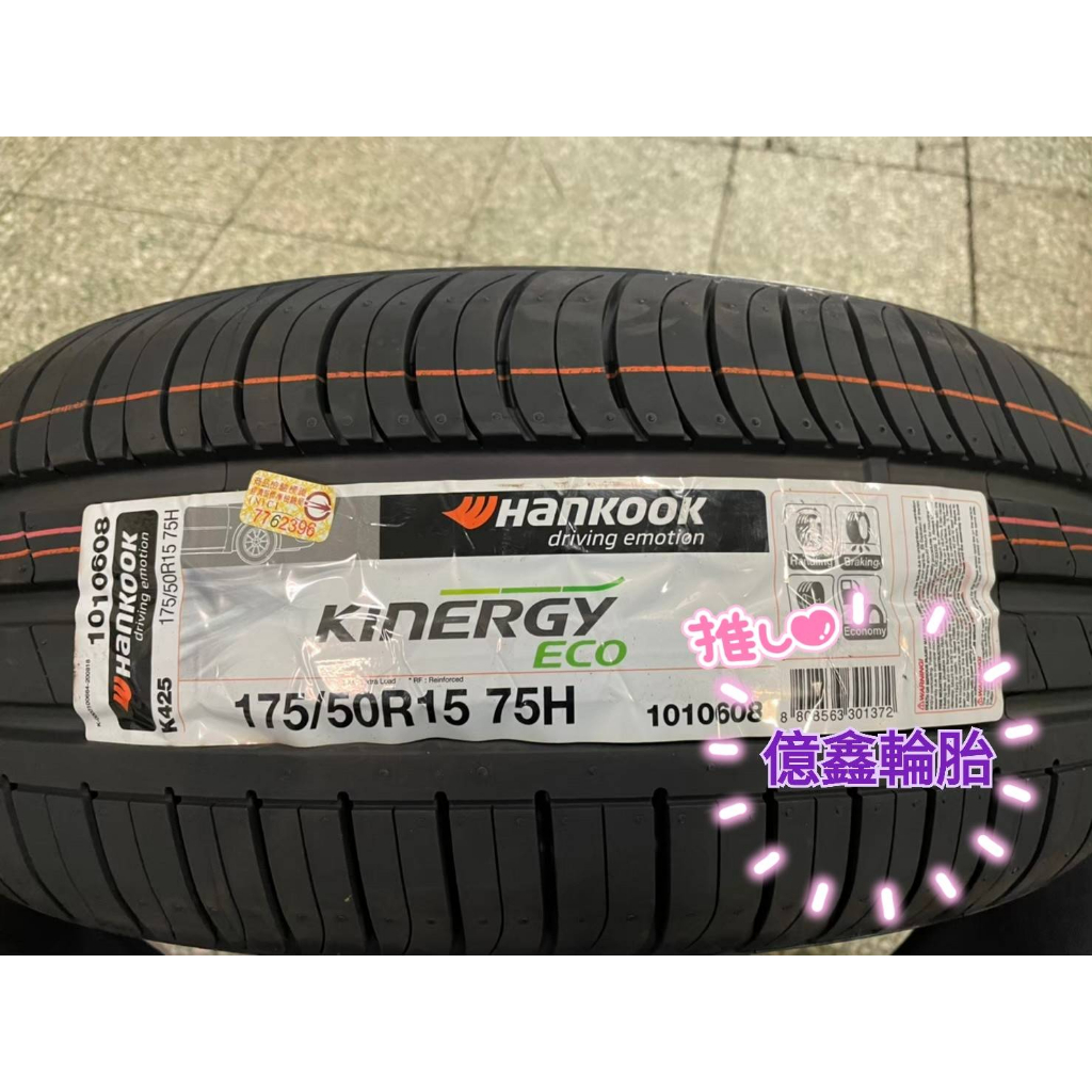 《億鑫輪胎 三峽店》Hankook 韓泰輪胎 K425 175/50/15 175/50R15