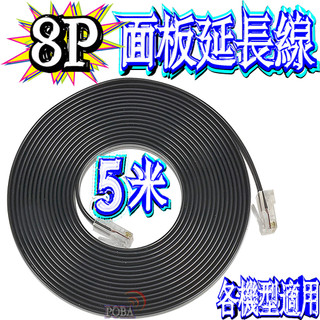 ☆波霸無線電☆5米~10米ADI AM-580 8P面板延長線 TM-738面板延長線 手工特製 面板分離線 各機型適用