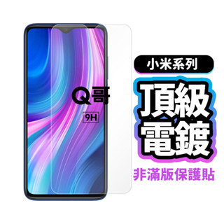 Q哥 小米電鍍非滿版玻璃貼 保護貼 適用 紅米 9T pro Note7 4X 小米9 小米8 Pro F1 E72mi