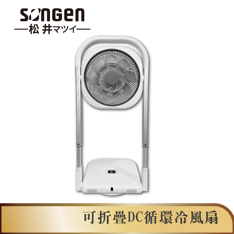 【SONGEN松井】可折疊DC循環冷風扇/循環扇/涼風扇/空調扇(SG-121AR)