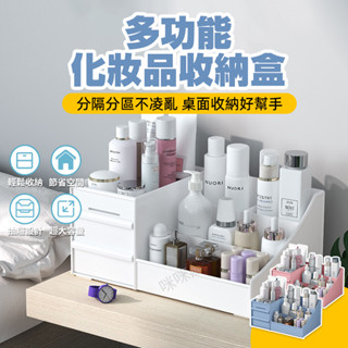 桌面收納盒 化妝品收納盒 桌面收納櫃 抽屜收納盒 無印風 雙層 桌面收納 桌上收納 飾品收納 彩妝收納 文具收納 收納盒
