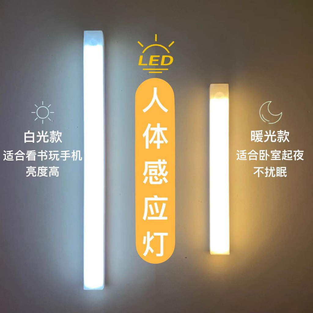 【感應+充電+可調光】led感應燈 磁鐵感應燈 感應燈 人體感應燈 露營燈 感應小夜燈磁吸感應燈 感應式燈管 可當手電筒