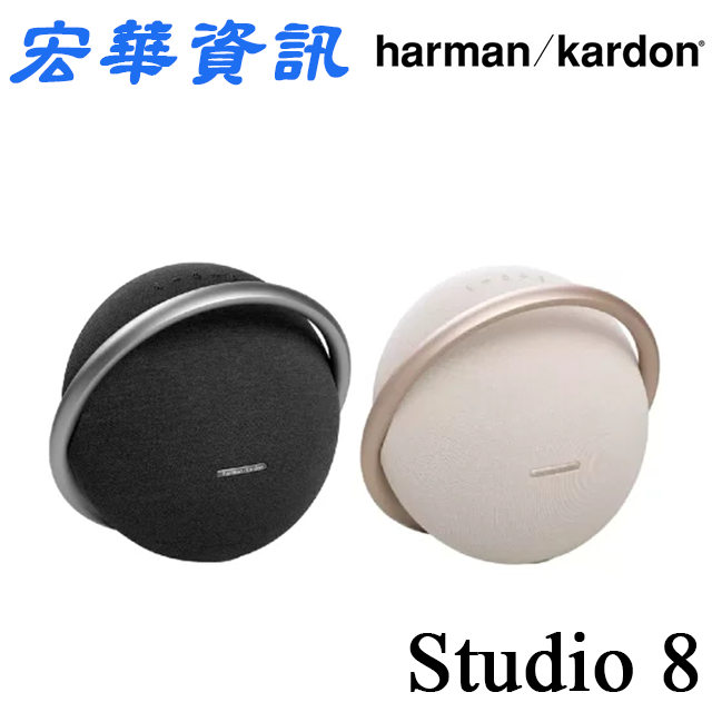 (現貨) Harman Kardon哈曼卡頓 Onyx Studio 8藍牙喇叭 台灣世貨公司貨