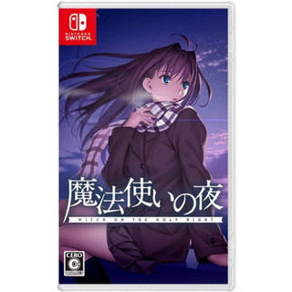 【電玩批發商】NS Switch 魔法使之夜 中文版 魔法使 Fate TYPE-MOON 魔夜 型月 魔法 魔術