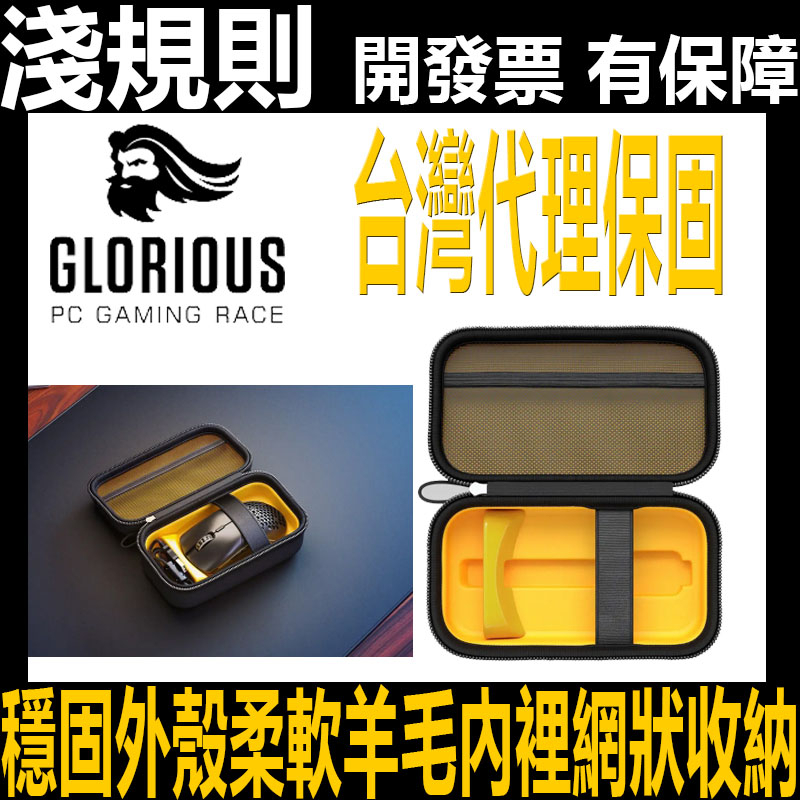 台灣代理 淺規則 Glorious 滑鼠攜行盒 收納盒 滑鼠收納 滑鼠收納盒 滑鼠收納包 防衝擊 滑鼠攜帶