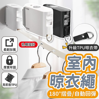 🔥臺灣現貨🔥室內曬衣繩 伸縮曬衣繩 曬衣繩 TPU曬衣繩 晾衣繩 防滑防風曬衣繩 曬衣神器 免打孔曬衣 晾衣繩 室外曬衣