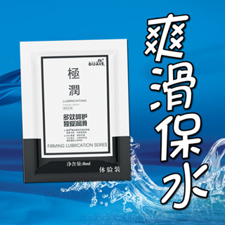 台灣現貨 水溶性潤滑液隨身包 精油 按摩 情趣用品