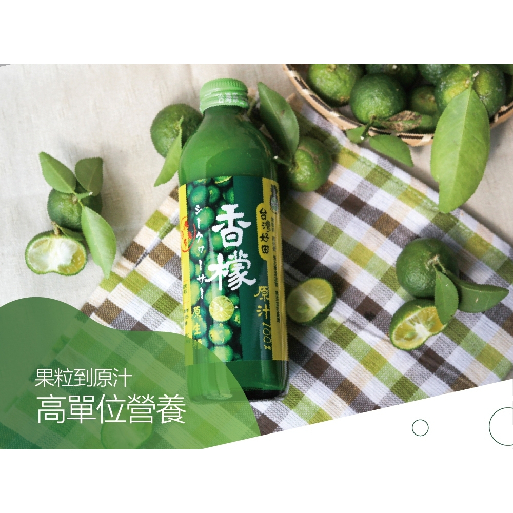 『喉愛呷小舖』台灣好田香檬原汁#300ml#[附發票、實體店鋪出貨]#5種口味:葡萄田菜根、芭樂荔枝、蘋果橙、櫻桃橙#