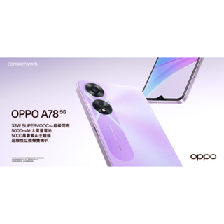 (空機自取價) OPPO A78 8GB+128GB 大電量5G手機 全新未拆封台灣公司貨 A57 A77 Reno8
