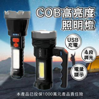 【COB高亮度照明燈】工作燈 手電筒 照明燈 燈具 露營燈 探照燈 充電手電筒 強光LED USB充電【LD810】