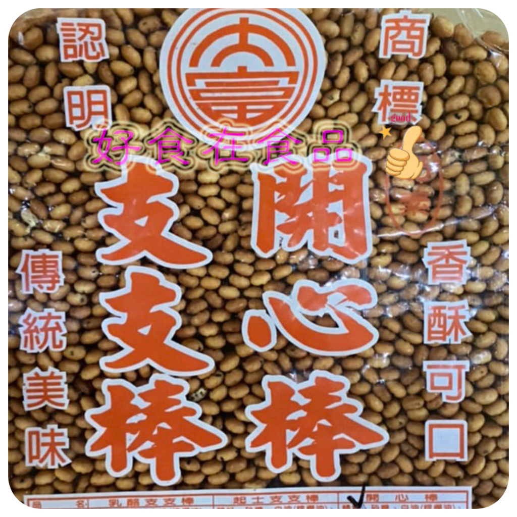 【好食在】  開心棒   3000g【大富】  棒棒餅 餅乾 點心 零食 古早味