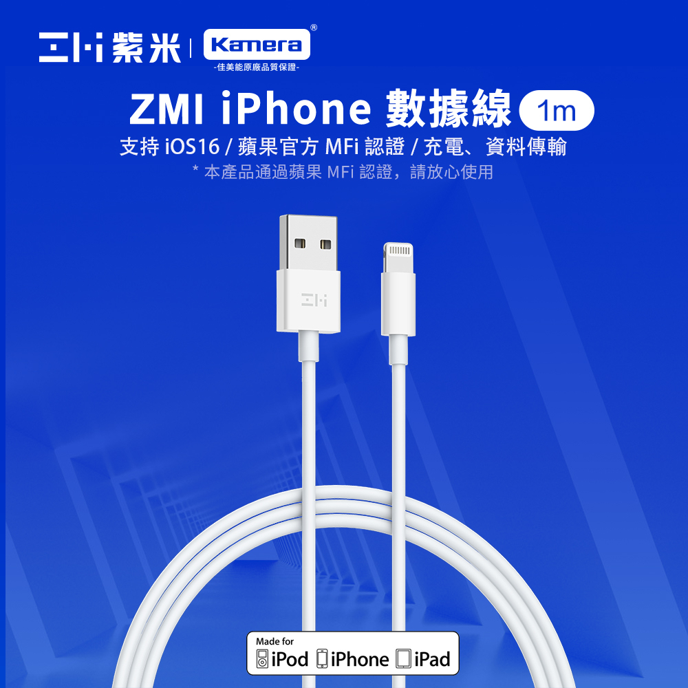 ZMI紫米MFi充電線傳輸線連接線數據線蘋果Lightning對USB-A  AL813C 100cm 適用蘋果接口設備