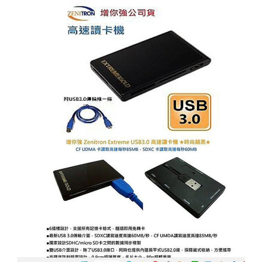 增你強 Extreme USB 3.0 USB3.0 多合一讀卡機 CF/ SD/micro SD/M2/ MS DUO