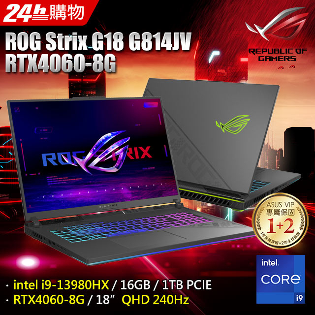 【ASUS華碩】ROG Strix G18 G814JV-0032G13980HX-NBL 全新13代處理器40系列顯卡