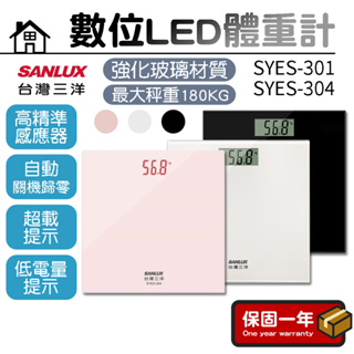 體重機 體重計【強化玻璃】SANLUX三洋 數位LED體重計 體重機 電子磅秤 電子秤