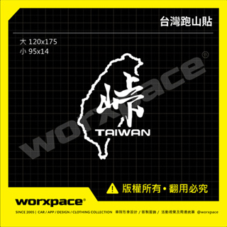 【worxpace】台灣"峠"山上山下 車貼 貼紙