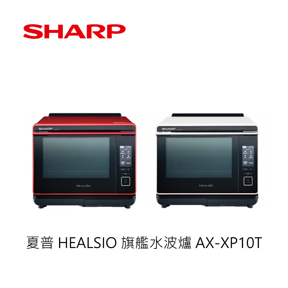 SHARP｜HEALSIO 旗艦水波爐 AX-XP10T