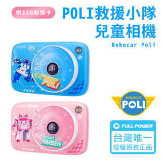 POLI波力救援小英雄 兒童相機 生日禮物 兒童節禮物 小朋友相機 正版授權 加碼32GB記憶卡