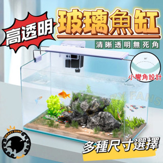【水族狂粉】水族最便宜 🔥《高透明小彎角玻璃魚缸》18cm，22cm，26cm，30cm，ㄇ型缸，角蛙缸，孔雀 魚缸