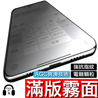 滿版電競9H霧面玻璃貼 保護貼適用iPhone 15 14 13 12 11 Pro Max XR XS 8 SE2