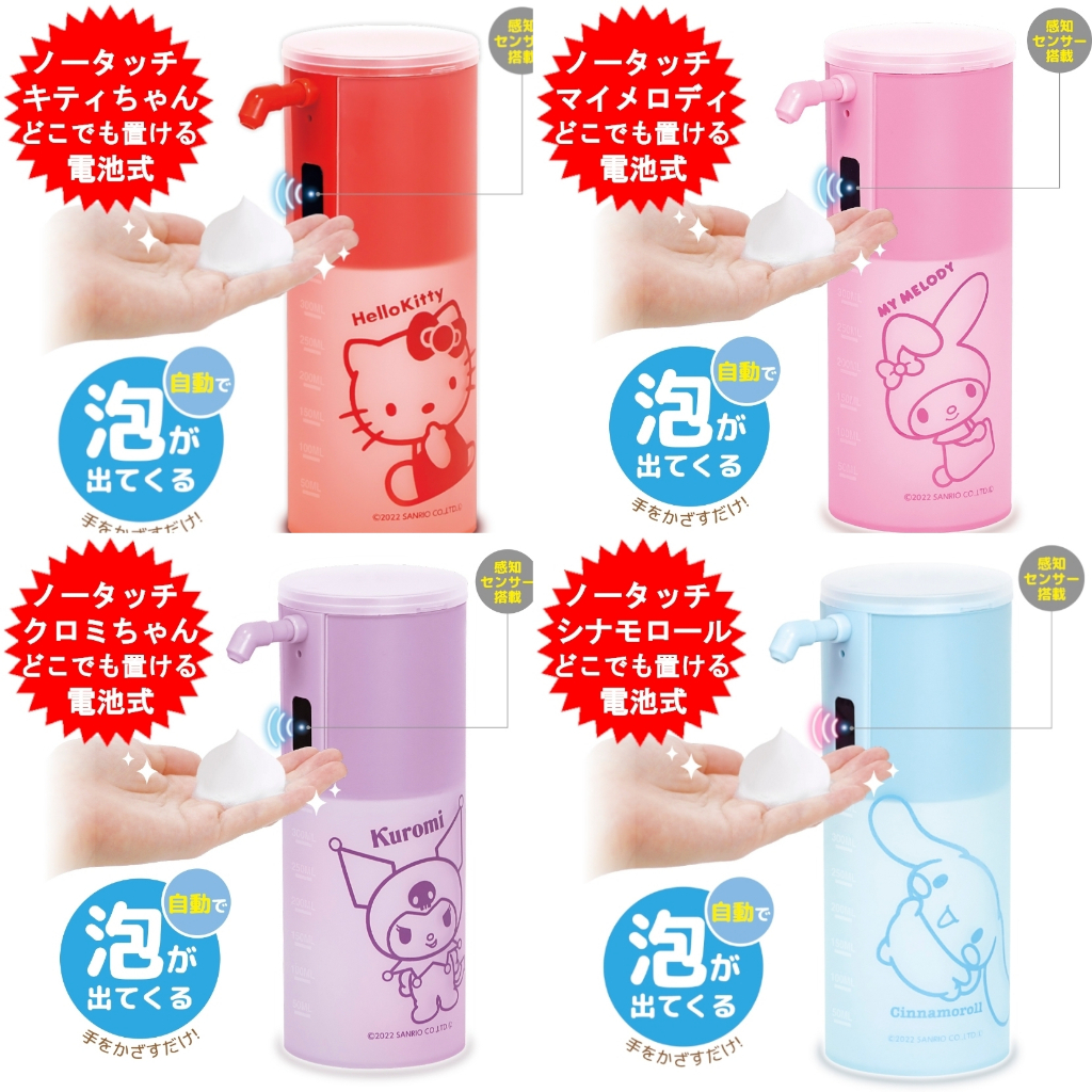 ♥小玫瑰日本精品♥ HelloKitty 美樂蒂 酷洛米 大耳狗 自動感應給皂機 居家實用小物 ~ 3