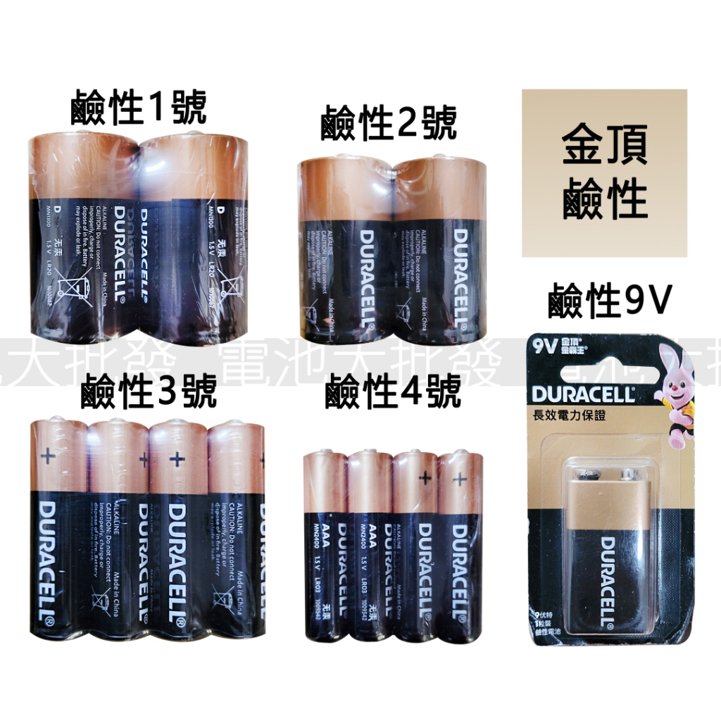 《滿額免運含發票》金頂 金霸王 Duracell 福利品 環保包裝 鹼性 電池 1號 2號 3號 4號 9V 請看資訊處