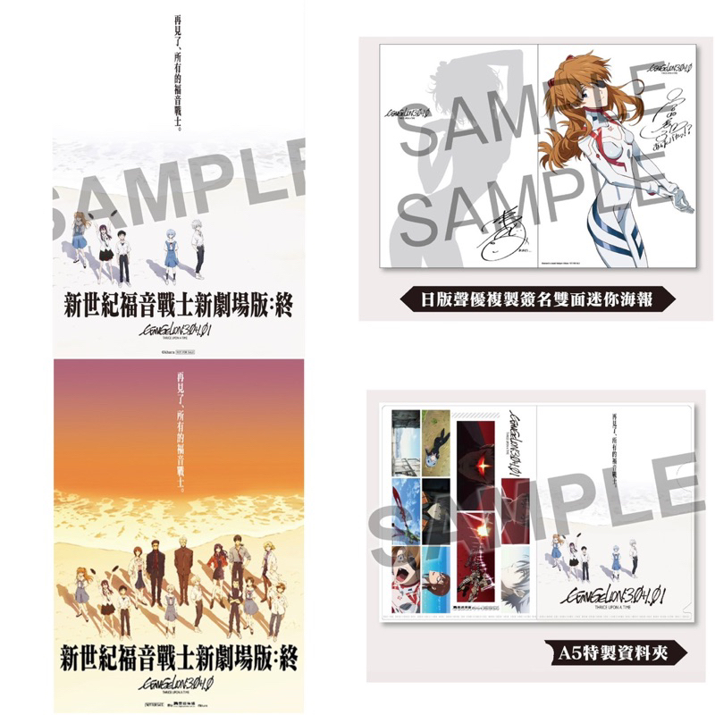 新世紀福音戰士 新劇場版-終 🎬  A3電影海報 夕陽海報 A5資料夾 福音戰士資料夾 福音戰士海報 明日香海報 零海報