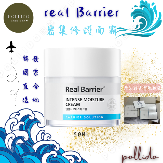 台灣現貨 Real barrier 密集修護面霜50ml