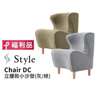 日本 Style Chair DC 健康護脊沙發/單人沙發/布沙發 木腳款 寧靜灰/橄欖綠(恆隆行福利品 一年保固)