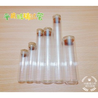 平底玻璃試管+軟木塞 沉香瓶 水根插花植物瓶 咖啡豆收納瓶 玻璃試管瓶 星空瓶 線香瓶 浮游花瓶 直口木塞瓶