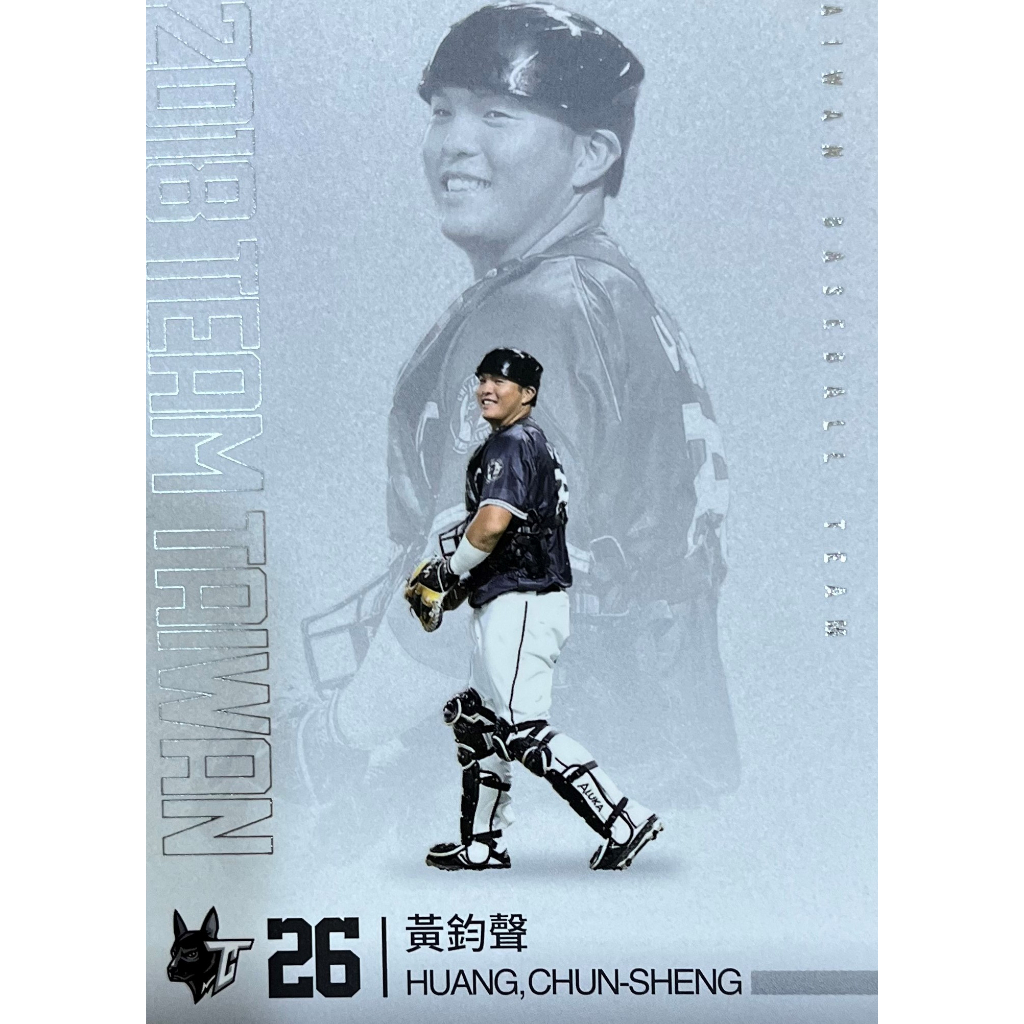2018 CPBL 中華職業棒球大聯盟Team Taiwan 台灣隊球員卡 黃鈞聲球卡