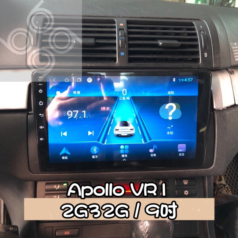 【九九汽車音響】BMW E46 318專用安卓機9吋Apollo VR1 四核2G32G 【刷卡分期到府安裝】