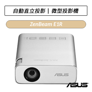 [公司貨] 華碩 ASUS ZenBeam E1R LED 微型投影機