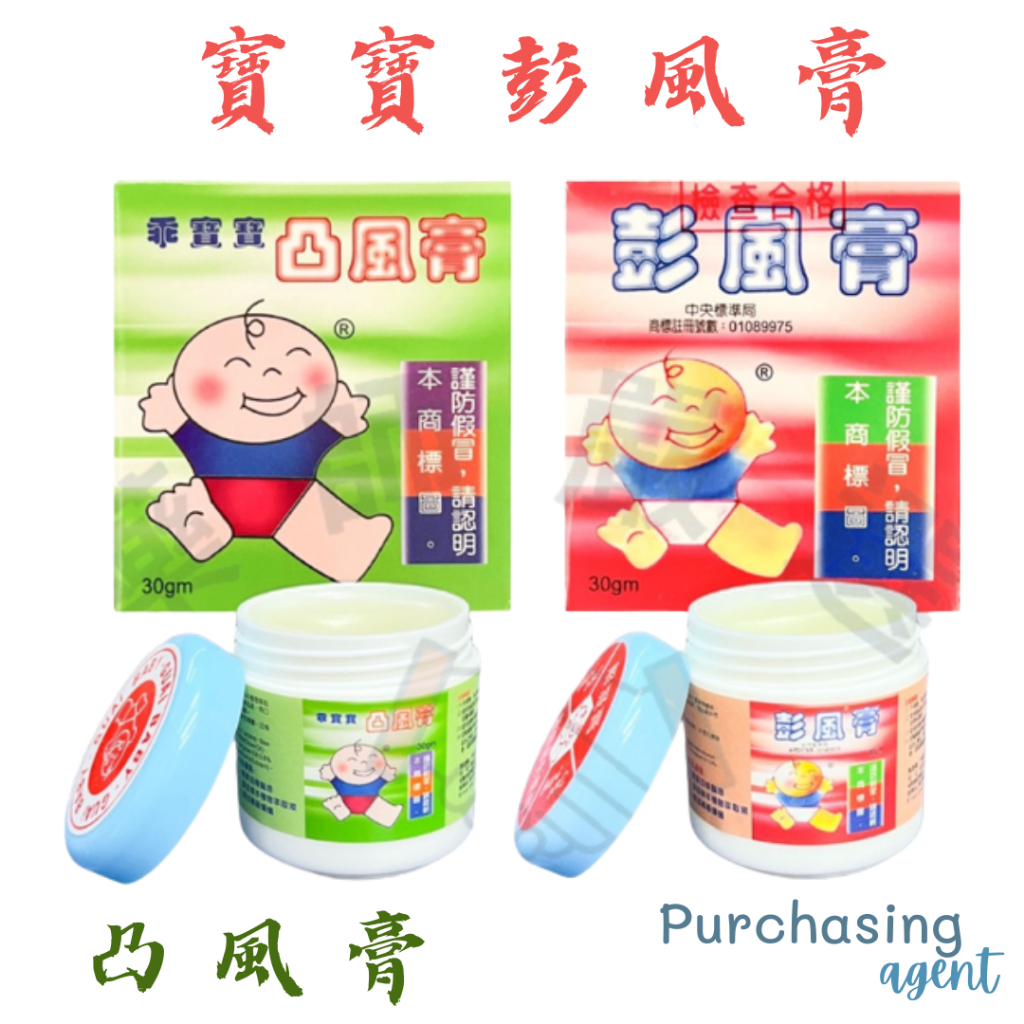 乖寶寶凸風膏 新乖寶寶彭風膏 30克（不含樟腦，蠶豆症適用）脹氣膏 木崧產業