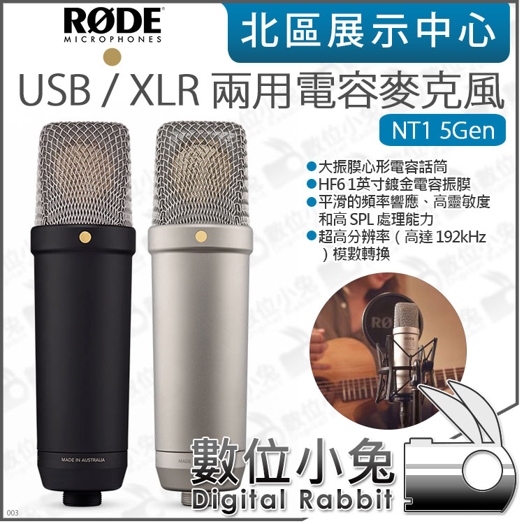 數位小兔【 RODE NT1 5Gen XLR USB 兩用電容麥克風 銀】vlog 公司貨 podcast 實況 心形