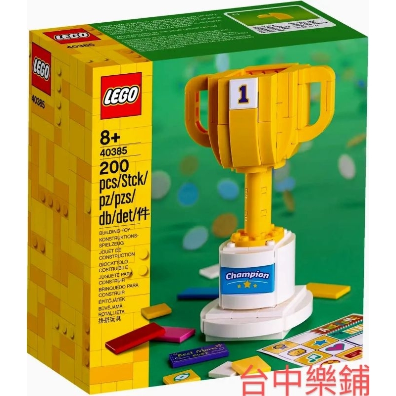 [台中可自取] ⭕現貨⭕ 樂高 LEGO 40385 獎盃 獎杯 冠軍 競賽 比賽 交換 禮物 獎品 禮品