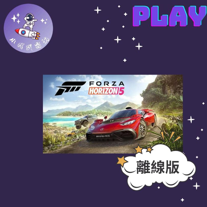 👽【小飛俠數位電玩】👽STEAM-  地平線5 Forza Horizon 5🔱 豪華版PC (離線版)