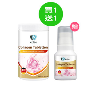 838global 買1送1 德國🇩🇪 科德司 膠原蛋白錠 買360錠送60錠 Kalso