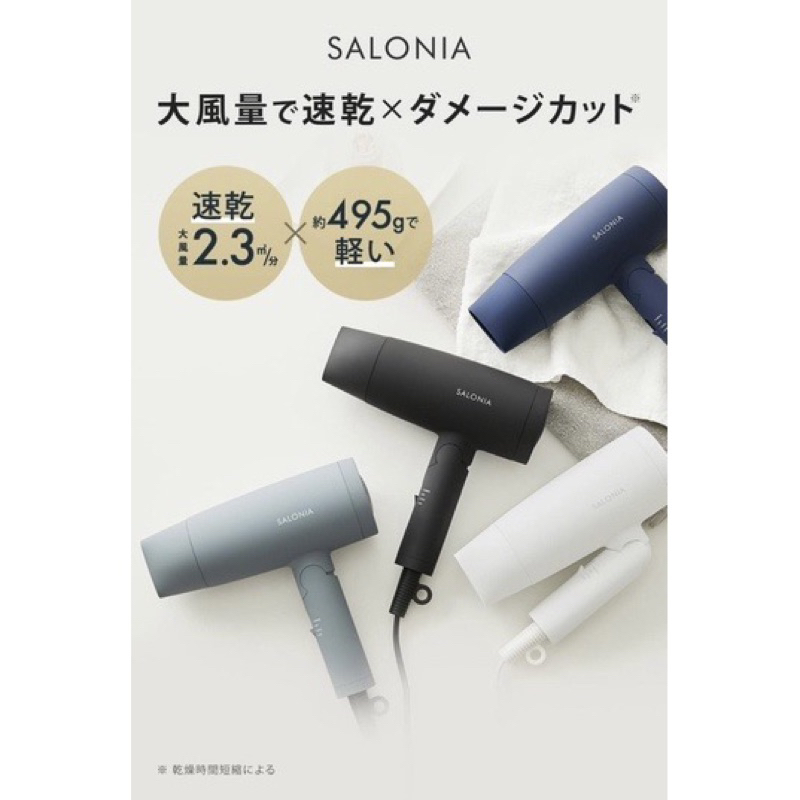 限時優惠 🇯🇵正品SALONIA 負離子吹風機 SL-013 大風量 速乾  折疊