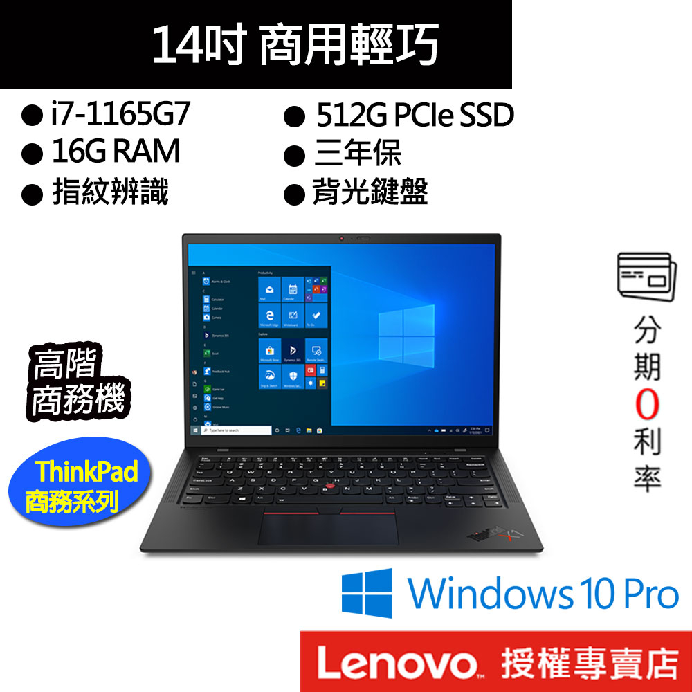 Lenovo 聯想 ThinkPad X1 Carbon Gen9 i7/16G/512/14吋 商務筆電[聊聊再優惠]