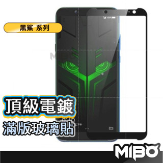 黑鯊 頂級滿版玻璃貼 電競保護貼適用 黑鯊5 Pro 黑鯊4 Pro 螢幕保護貼 黑鯊5