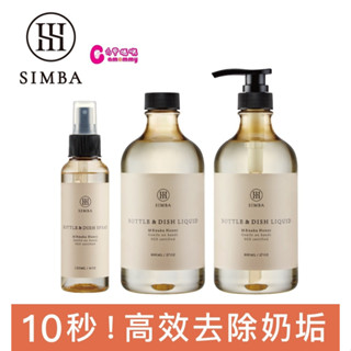 Simba 小獅王辛巴 高分解酵素奶瓶清潔劑800ml｜高分解酵素奶瓶清潔噴霧120ml【六甲媽咪】